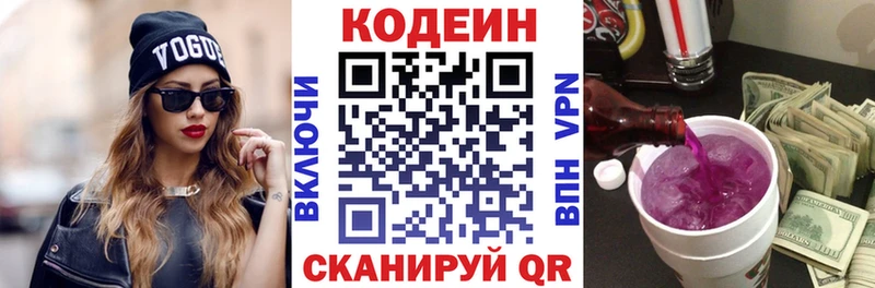 Кодеиновый сироп Lean Purple Drank  магазин    Арсеньев 